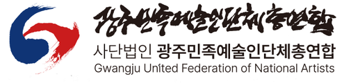 광주민예총 로고